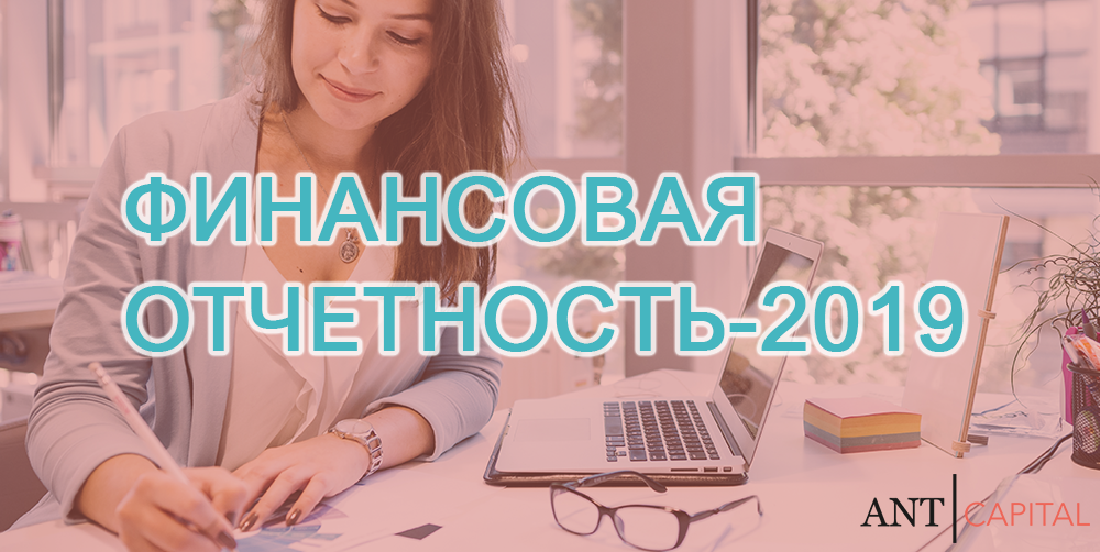 Аудит финансовой (бухгалтерской) отчетности 2019 и 2020 в Нижнем Новгороде